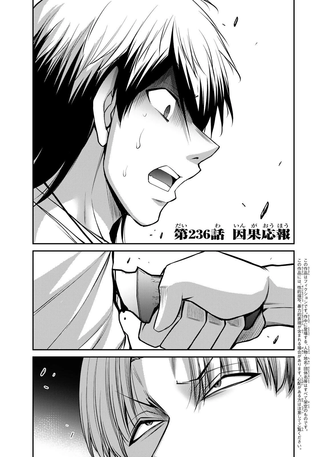 ギルティサークル 第236話 - 1