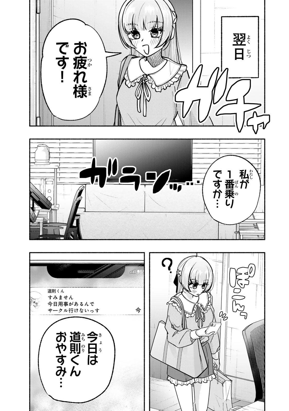 ペンの夢に紅をさす 第16話 - 15