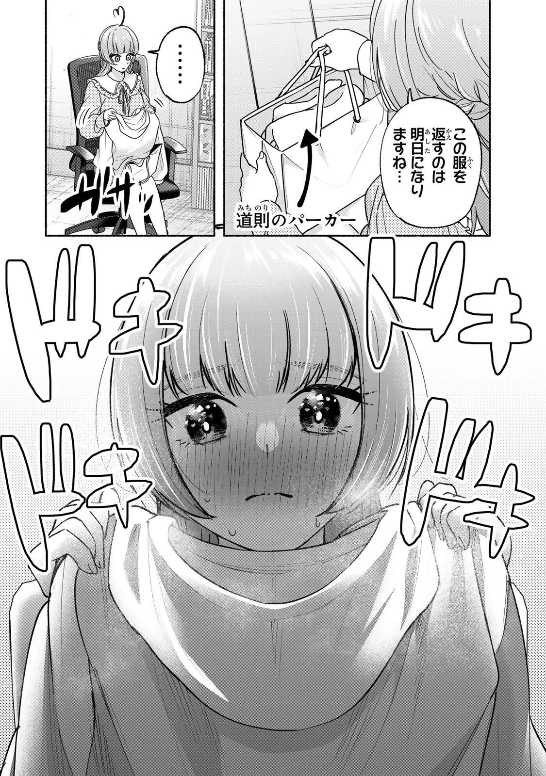 ペンの夢に紅をさす 第16話 - 16