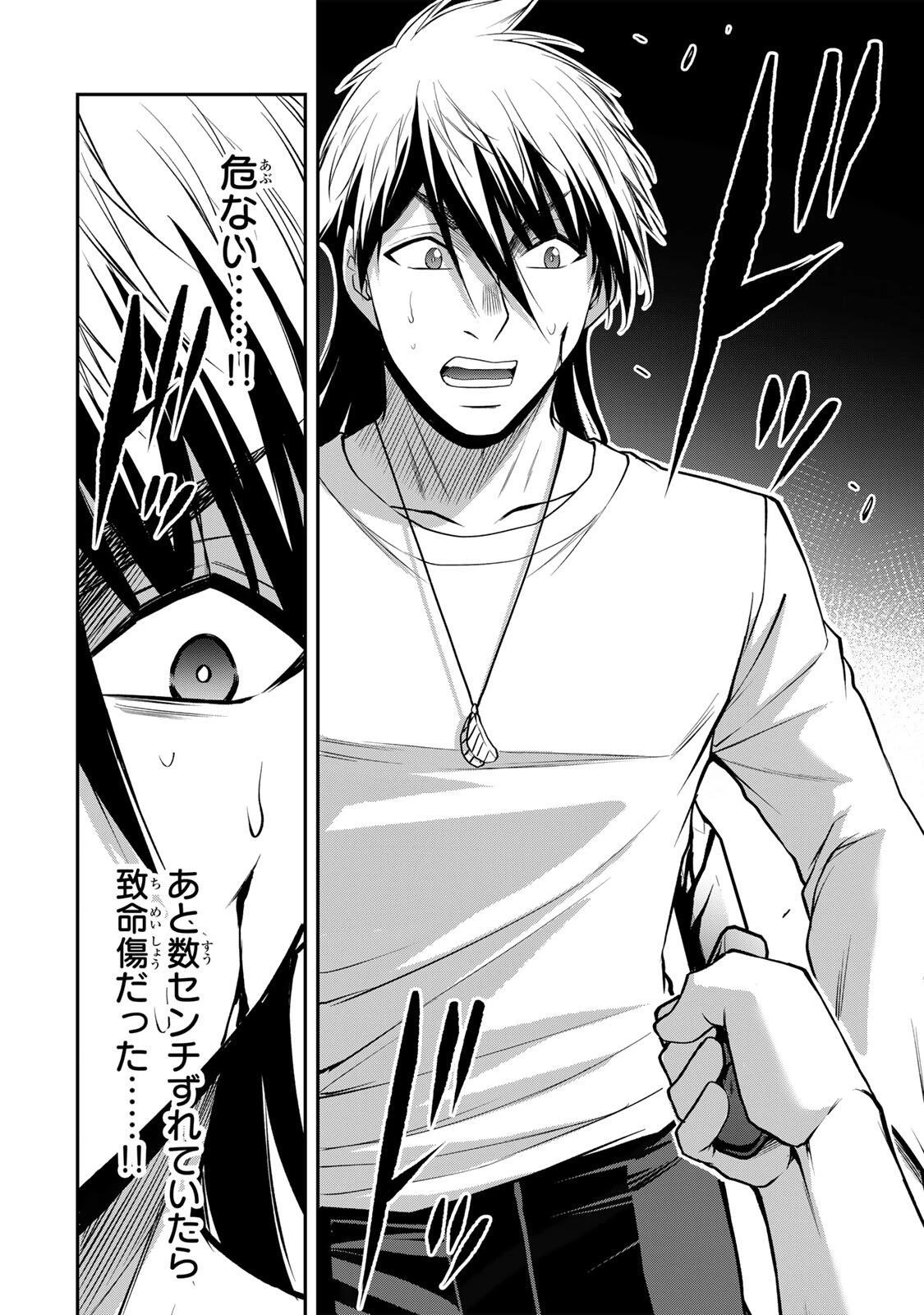 ギルティサークル 第236話 - 2