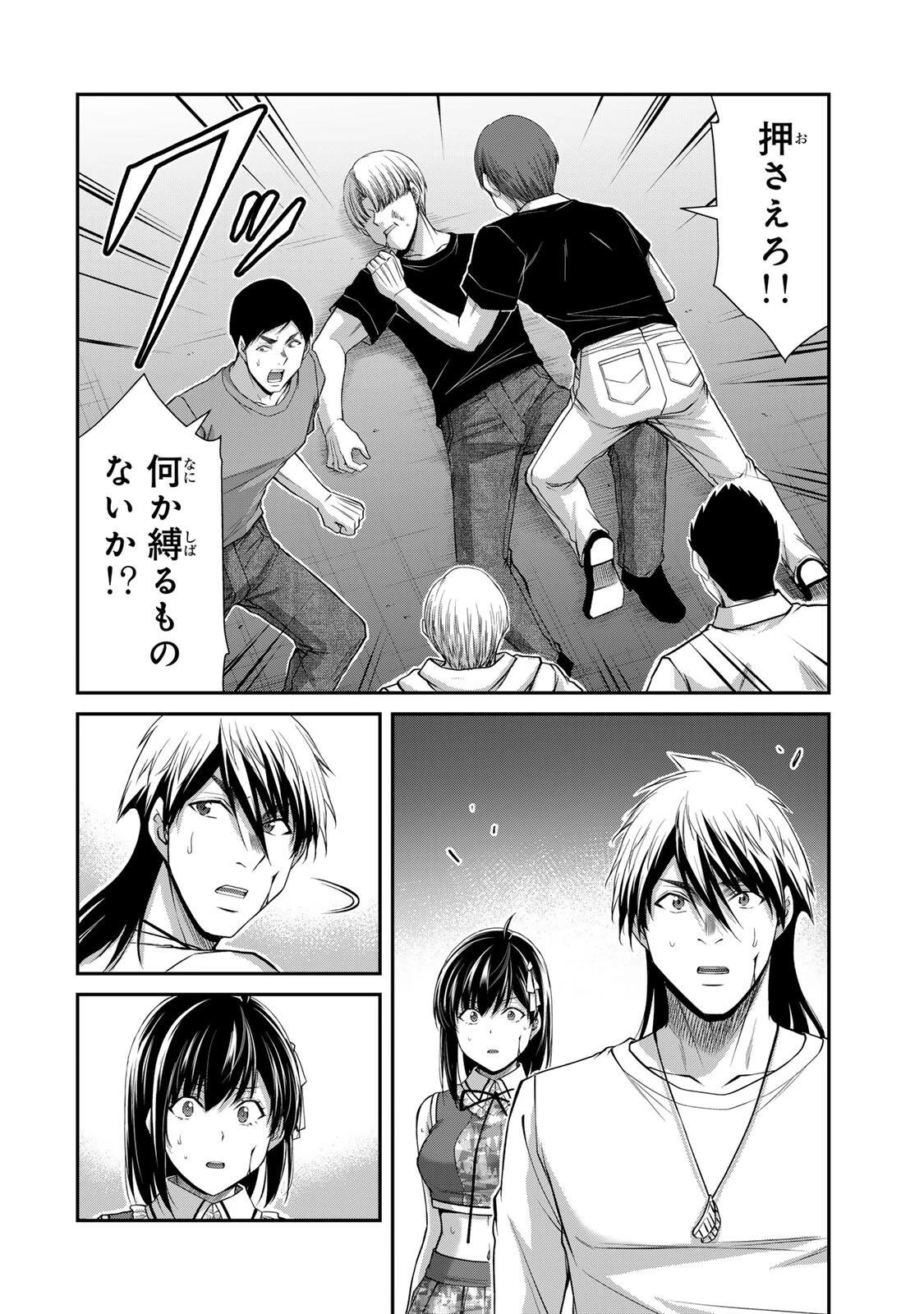 ギルティサークル 第236話 - 8