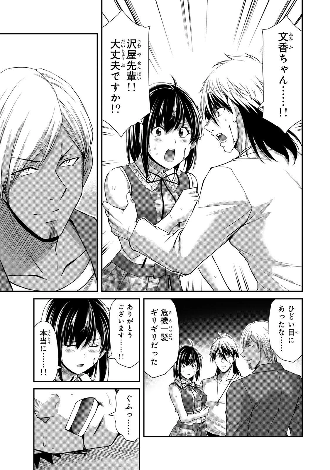 ギルティサークル 第236話 - 9