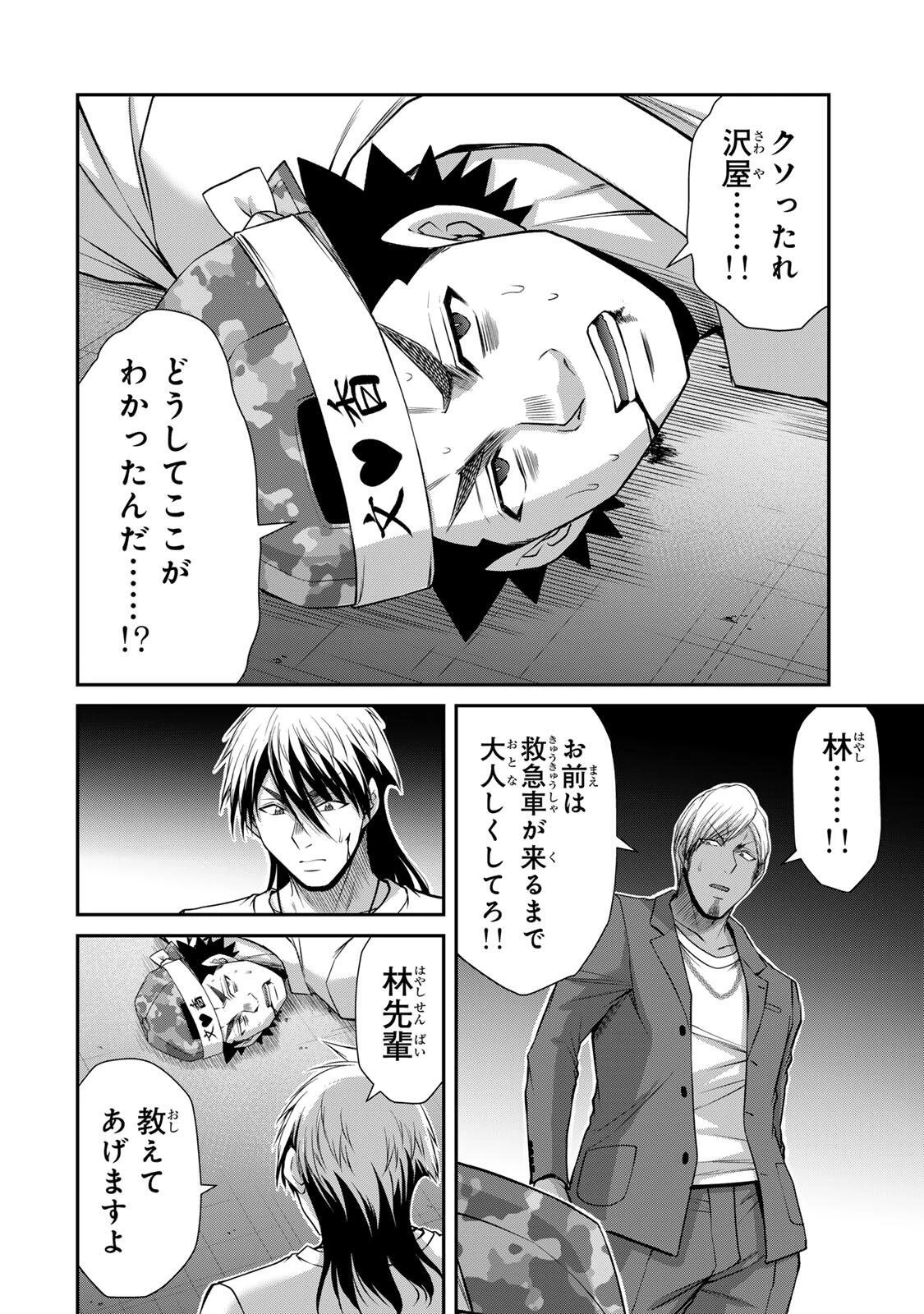 ギルティサークル 第236話 - 10