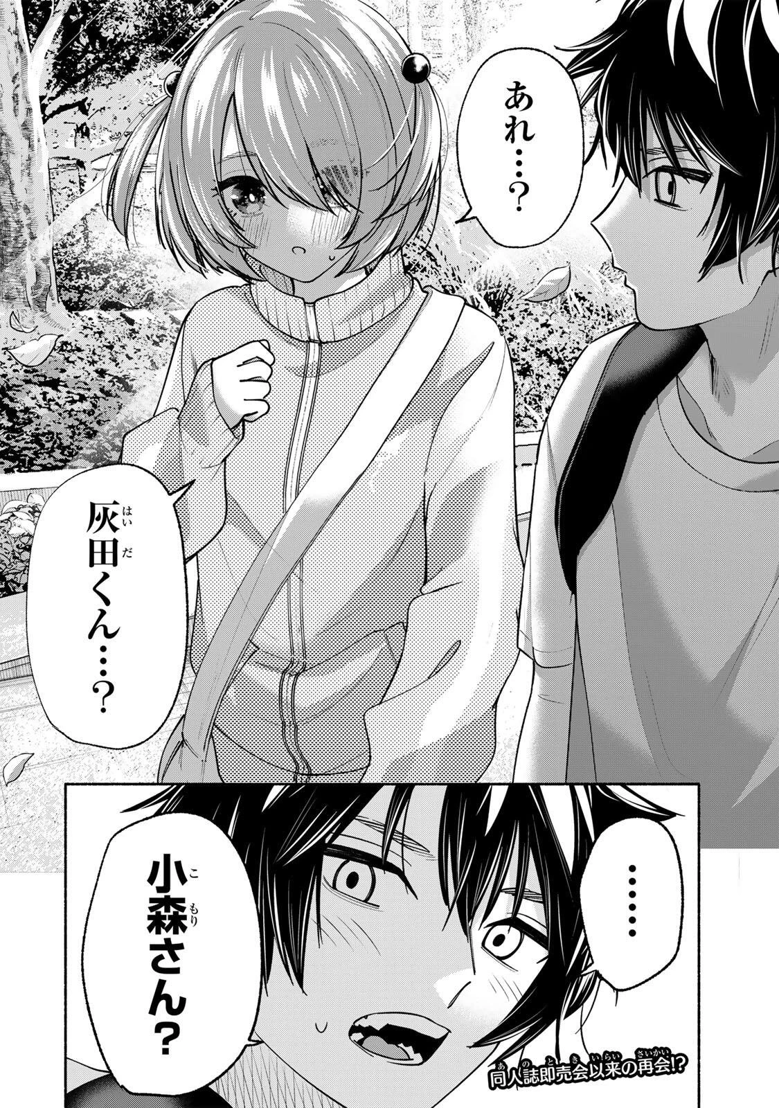 ペンの夢に紅をさす 第16話 - 22