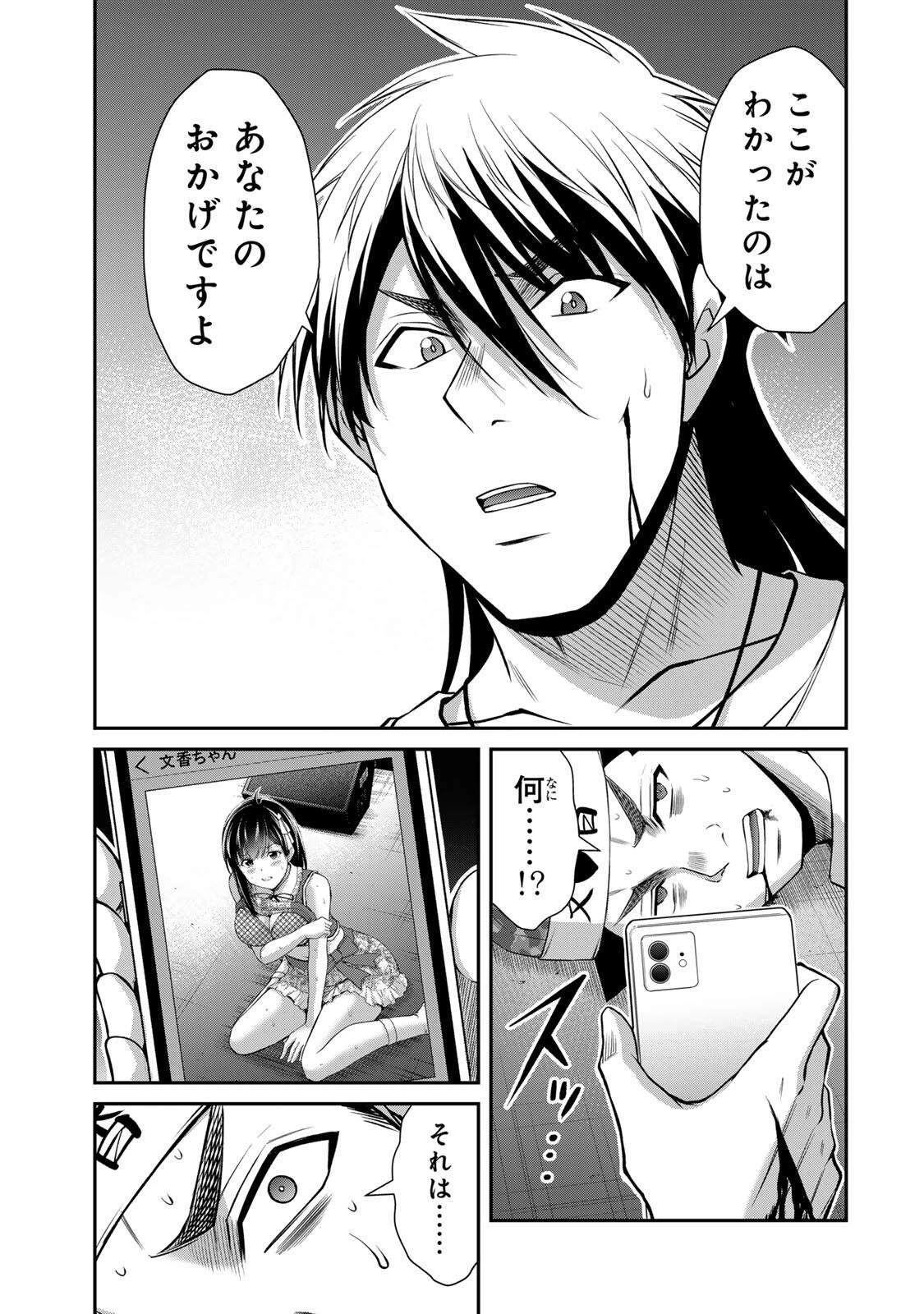 ギルティサークル 第236話 - 11