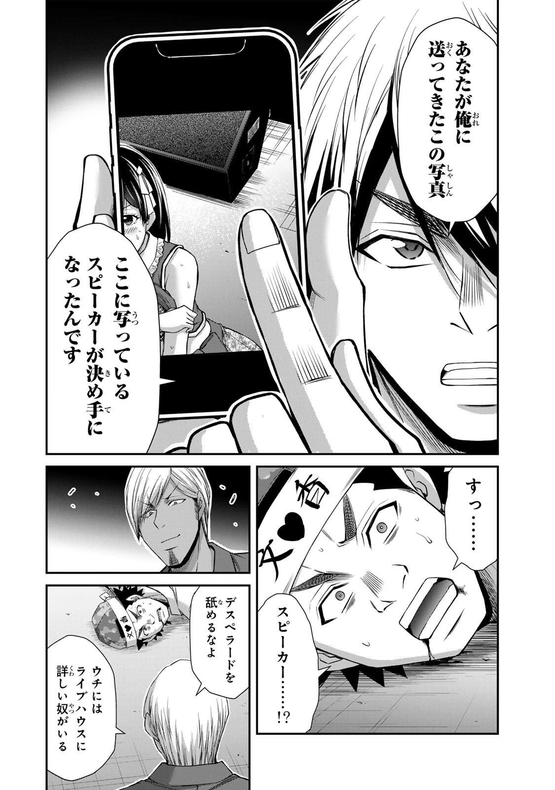 ギルティサークル 第236話 - 12
