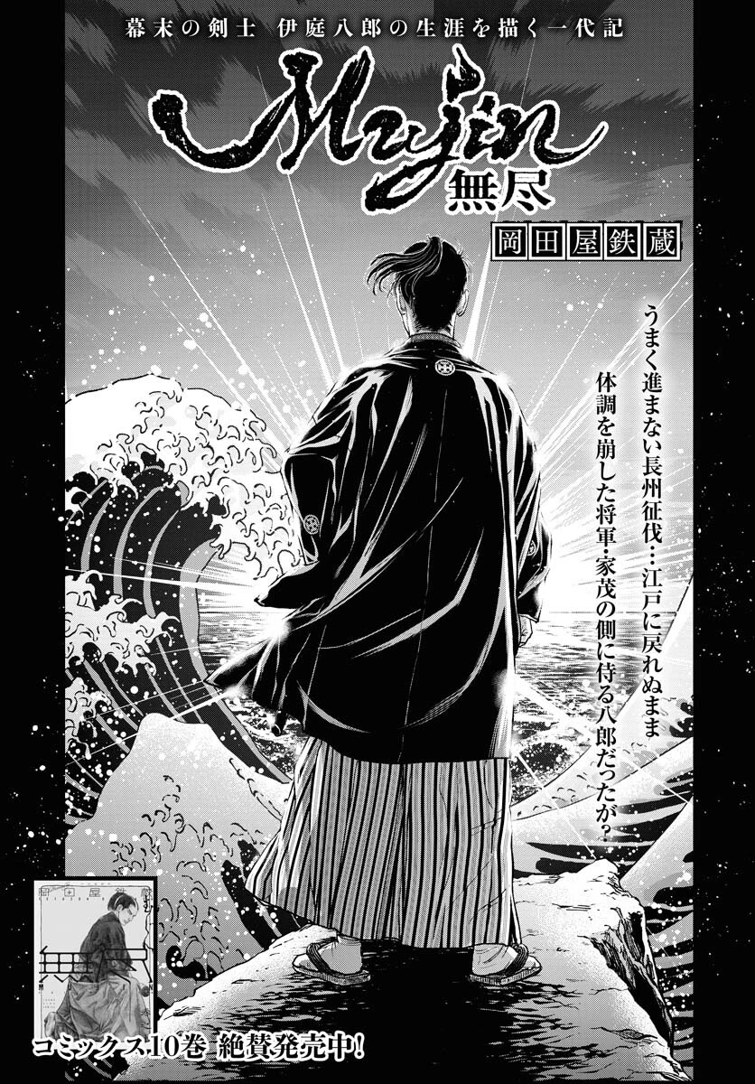 MUJIN -無尽- 第93話 - 1