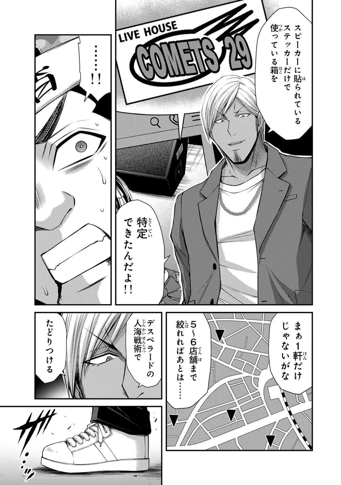 ギルティサークル 第236話 - 13