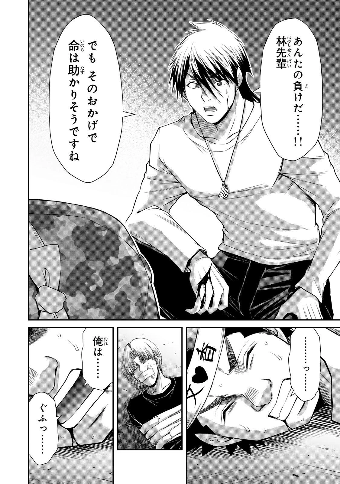 ギルティサークル 第236話 - 14