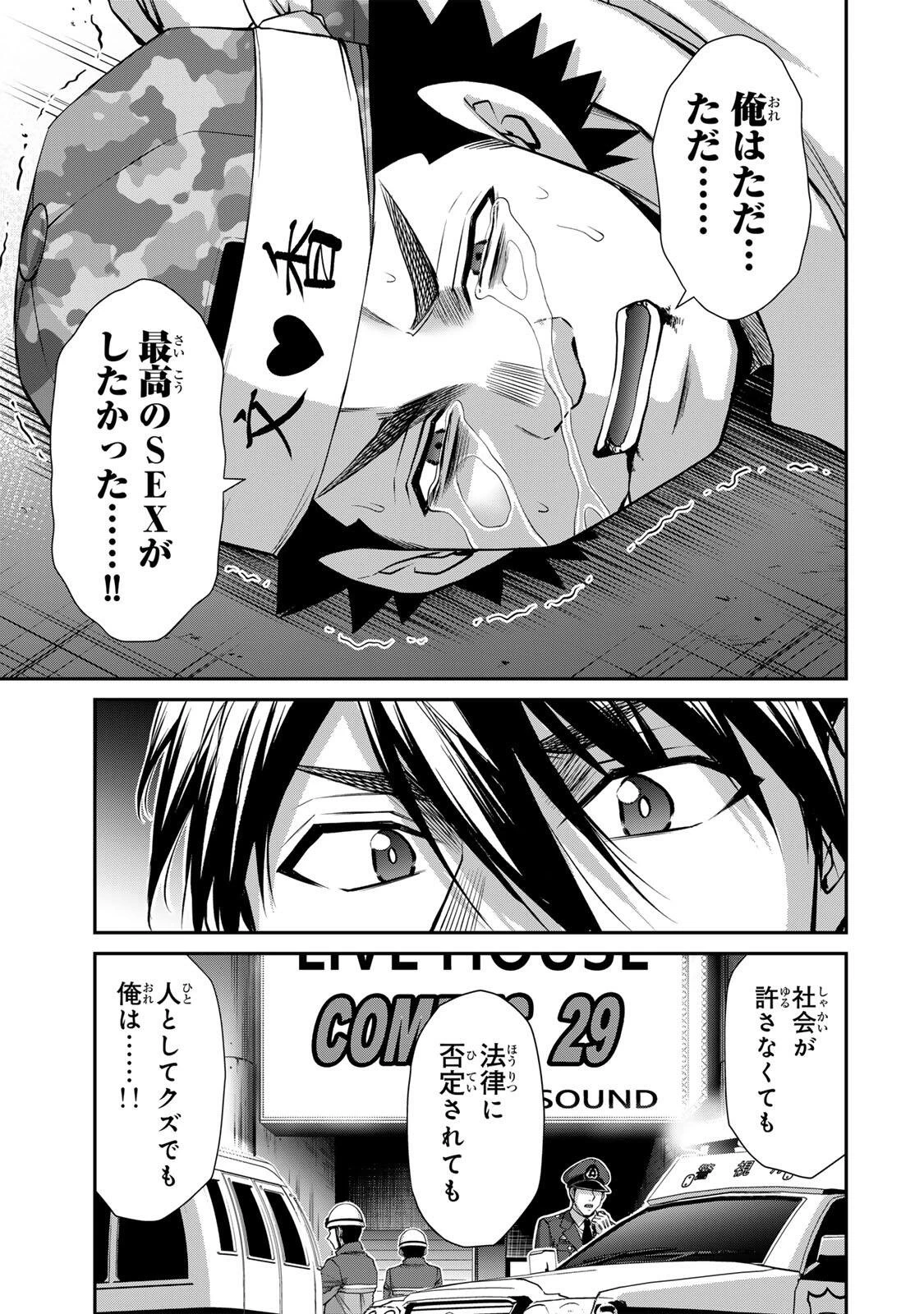 ギルティサークル 第236話 - 15