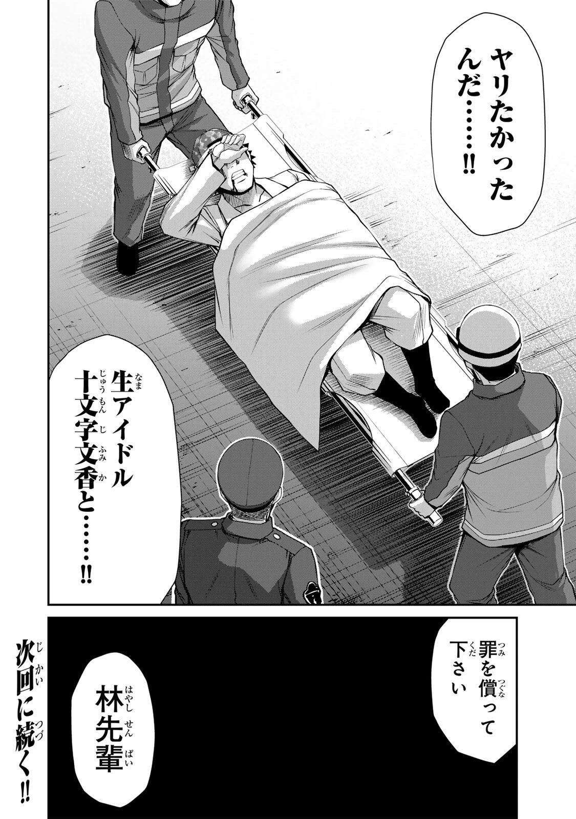 ギルティサークル 第236話 - 16