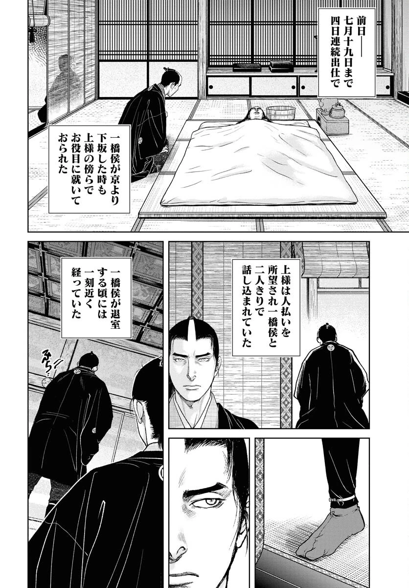 MUJIN -無尽- 第93話 - 6