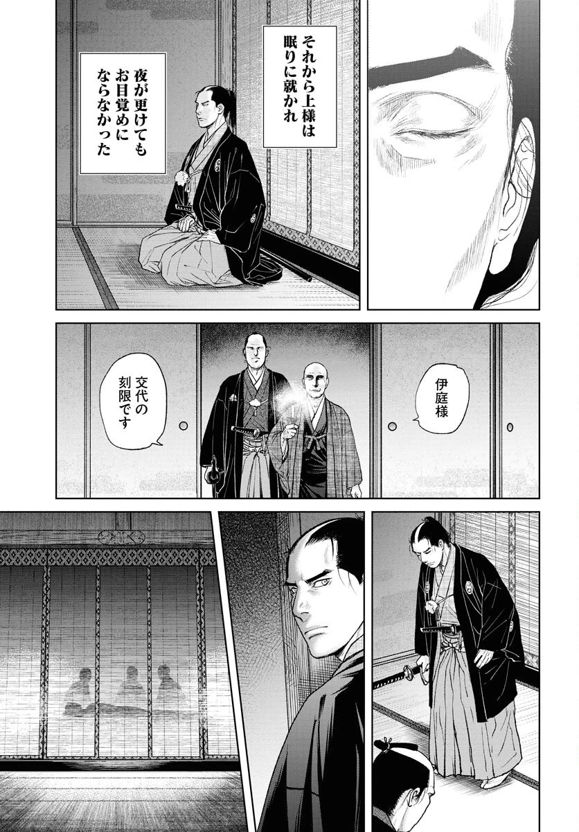 MUJIN -無尽- 第93話 - 7