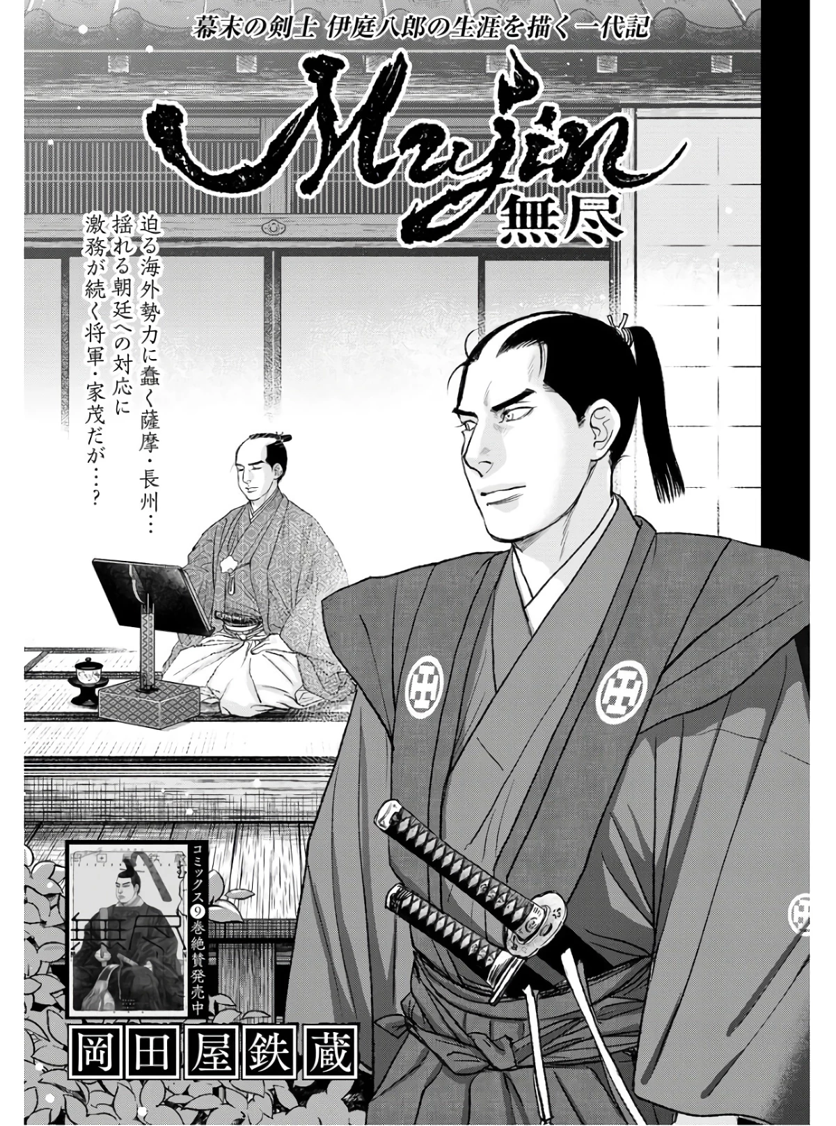 MUJIN -無尽- 第86話 - 1