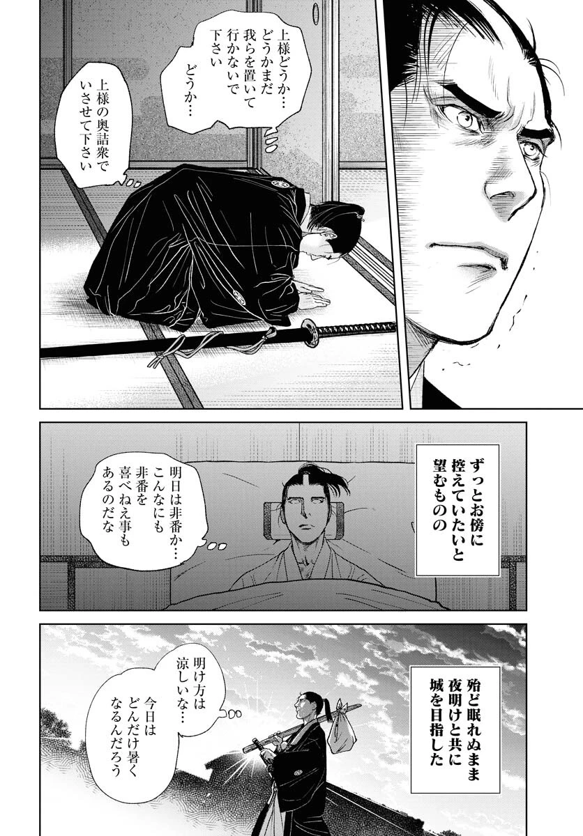 MUJIN -無尽- 第93話 - 8