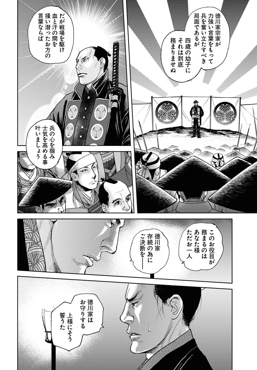 MUJIN -無尽- 第93話 - 12