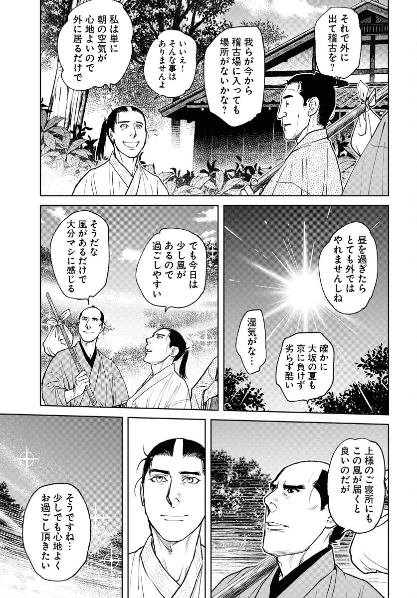MUJIN -無尽- 第93話 - 15