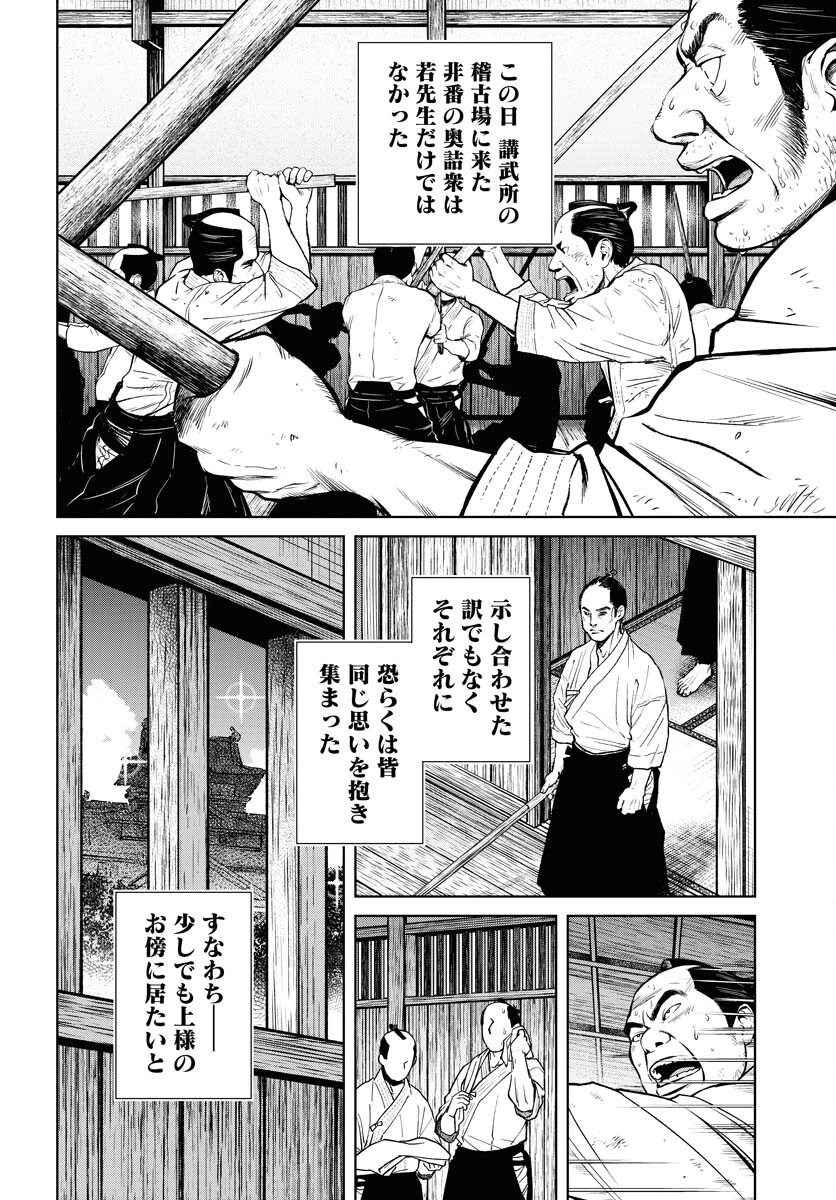 MUJIN -無尽- 第93話 - 16