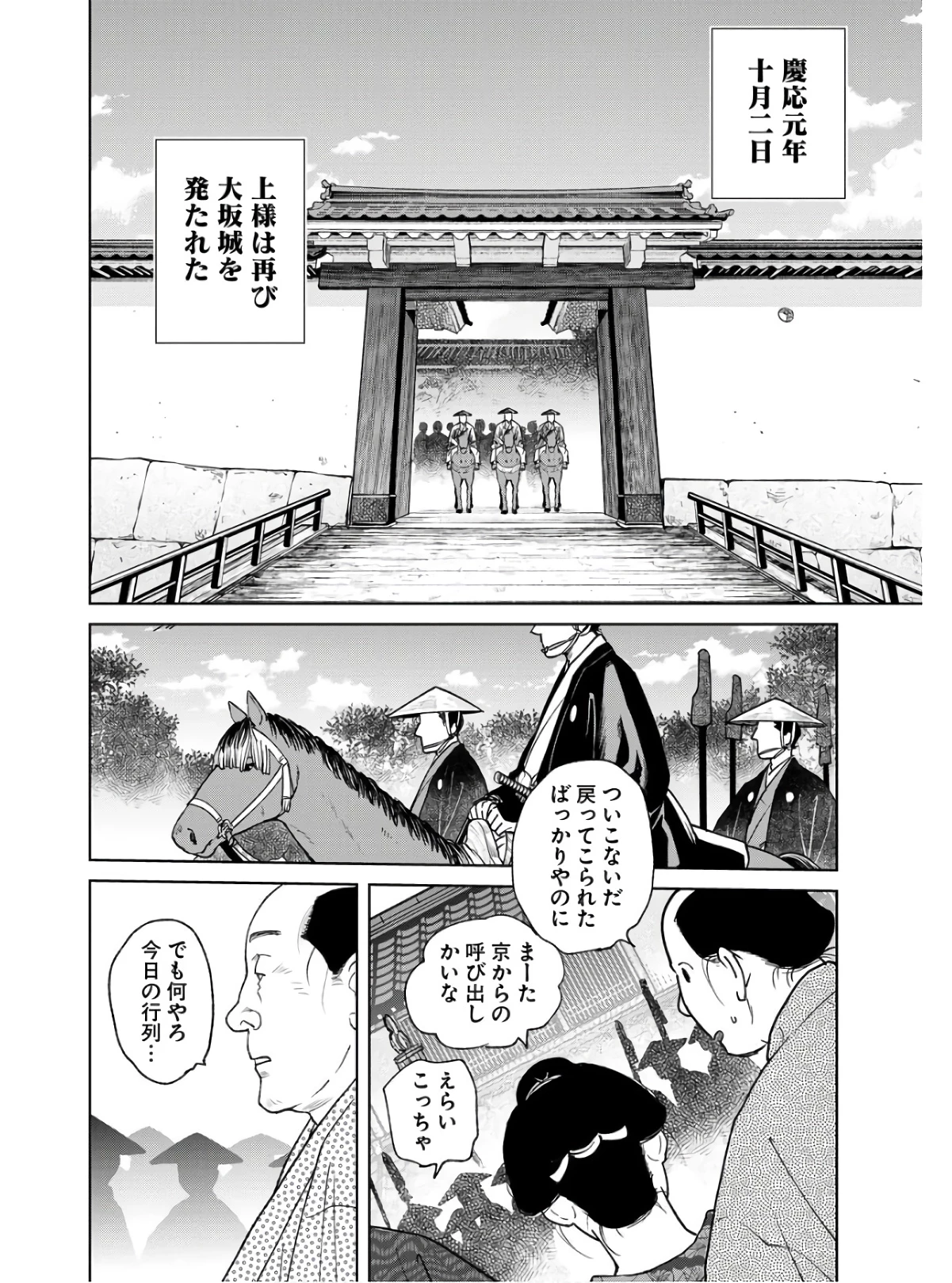 MUJIN -無尽- 第86話 - 4