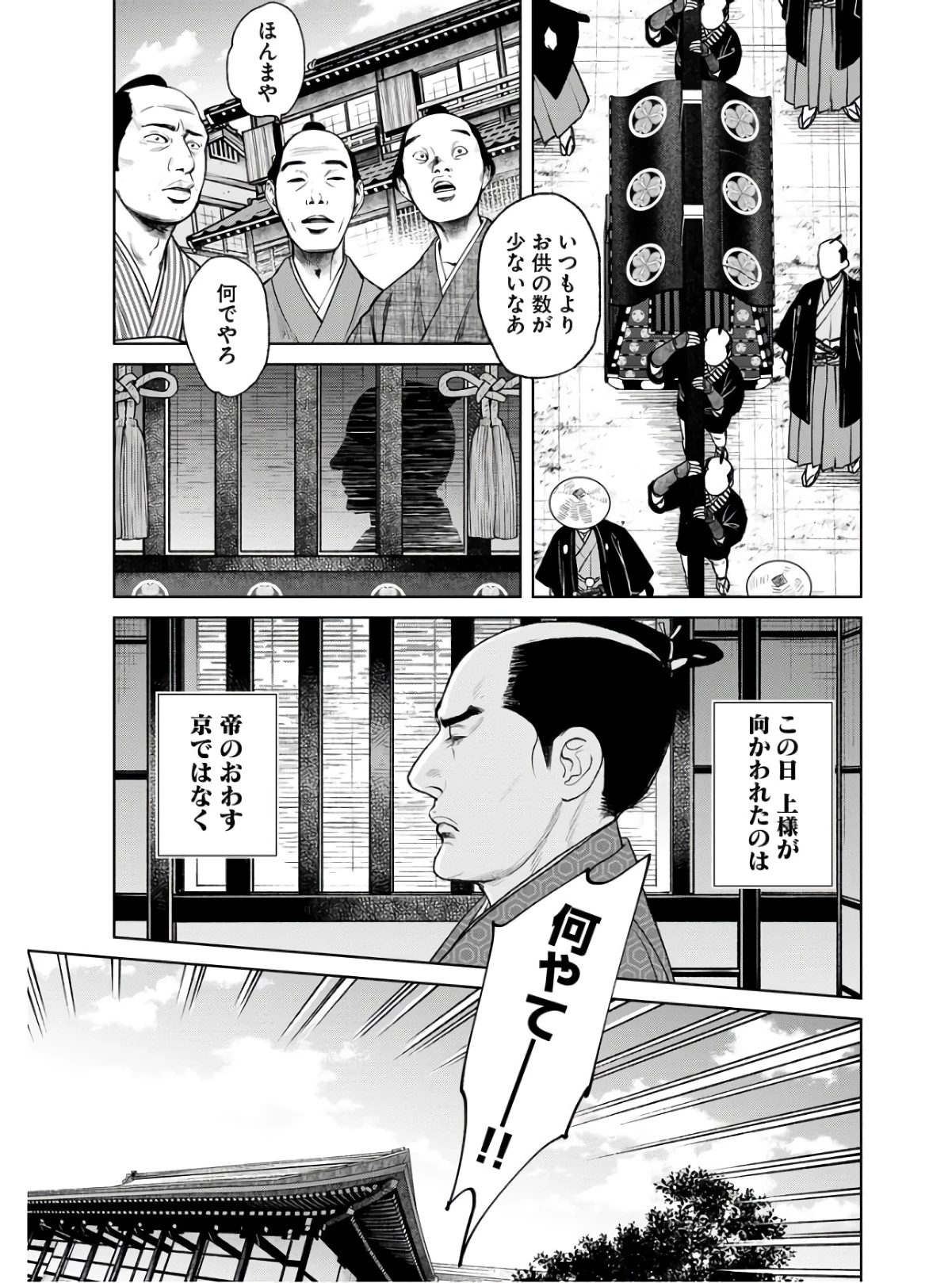 MUJIN -無尽- 第86話 - 5