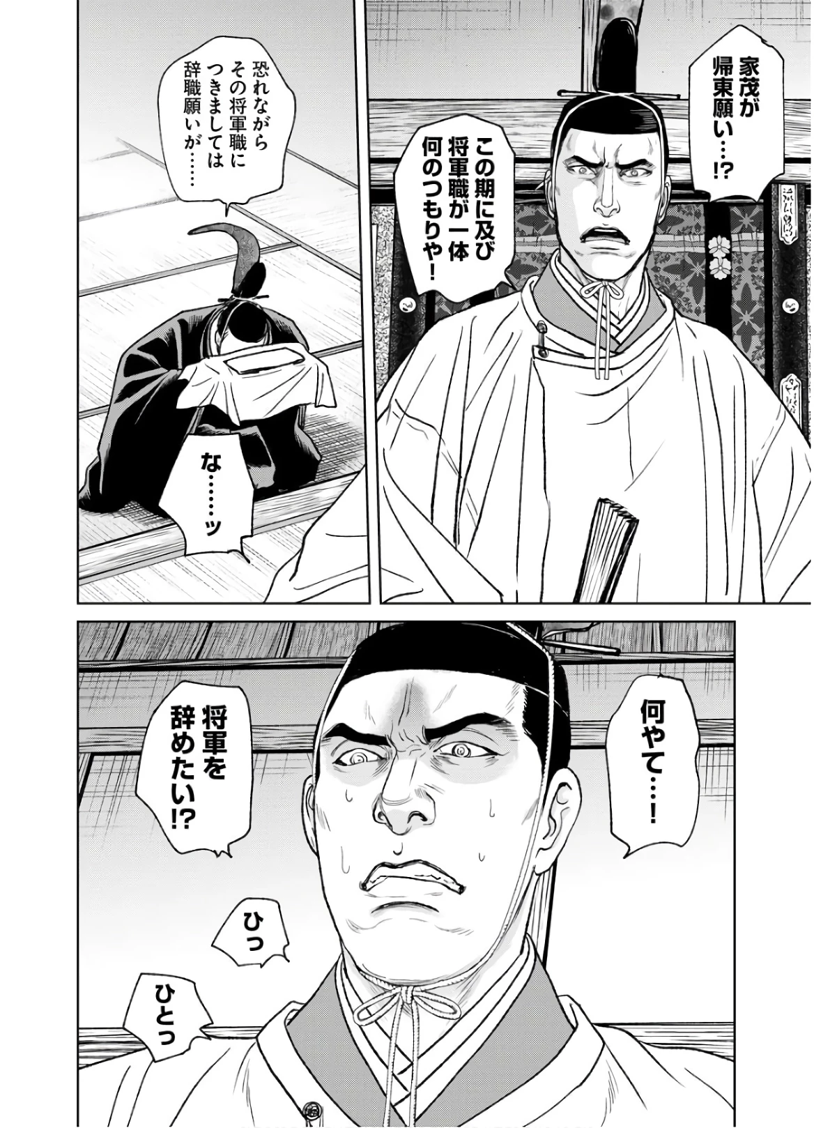 MUJIN -無尽- 第86話 - 6
