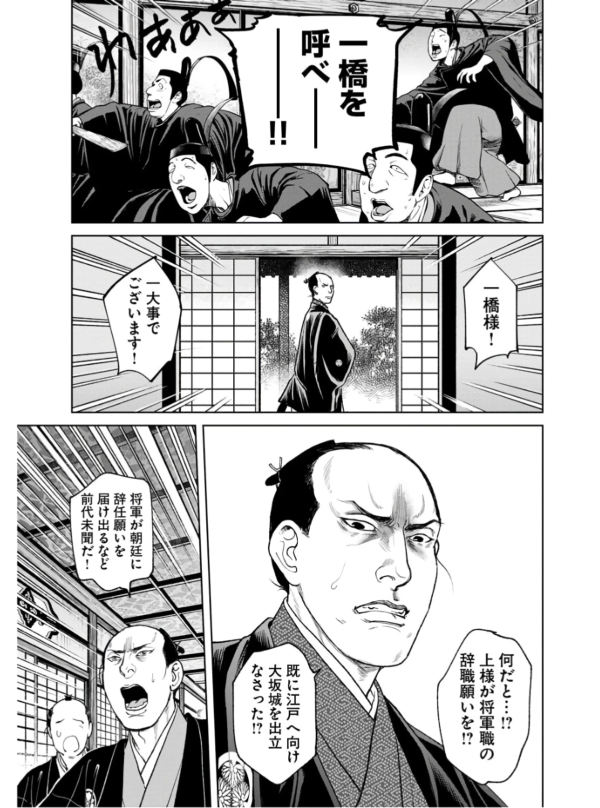MUJIN -無尽- 第86話 - 7