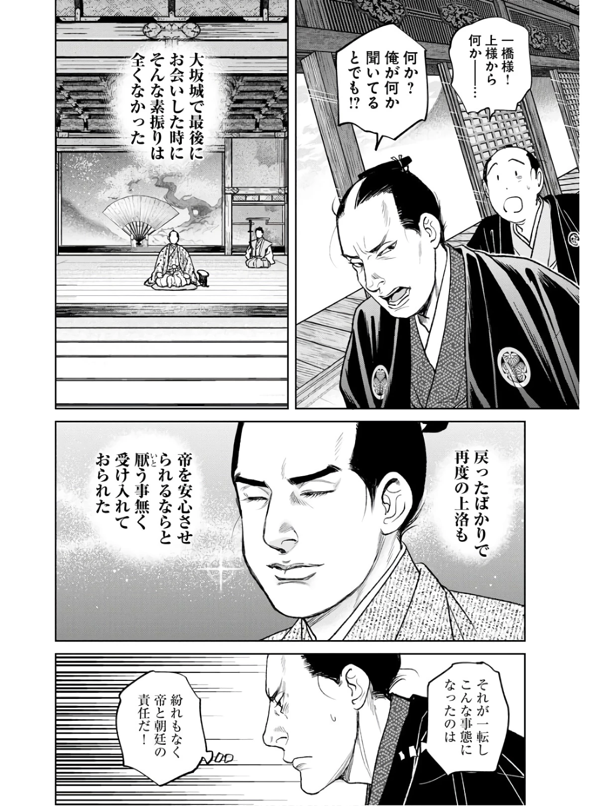 MUJIN -無尽- 第86話 - 8