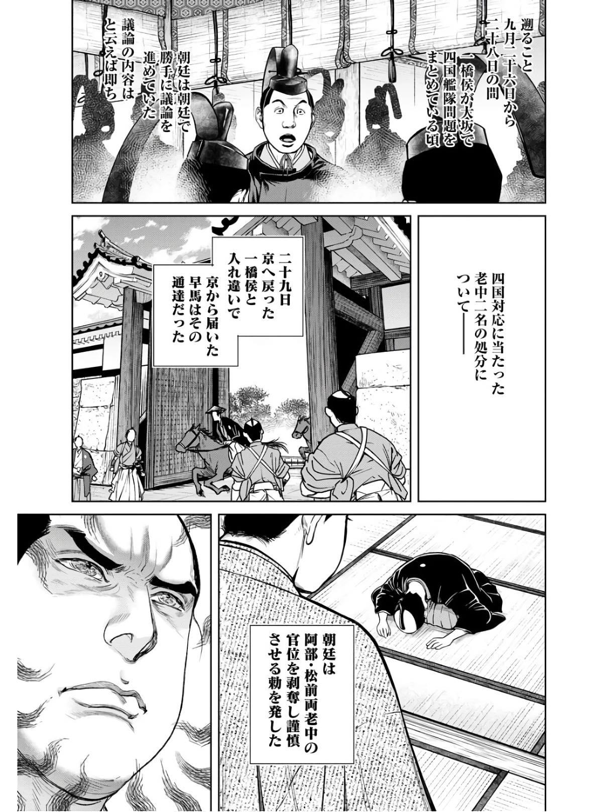 MUJIN -無尽- 第86話 - 9