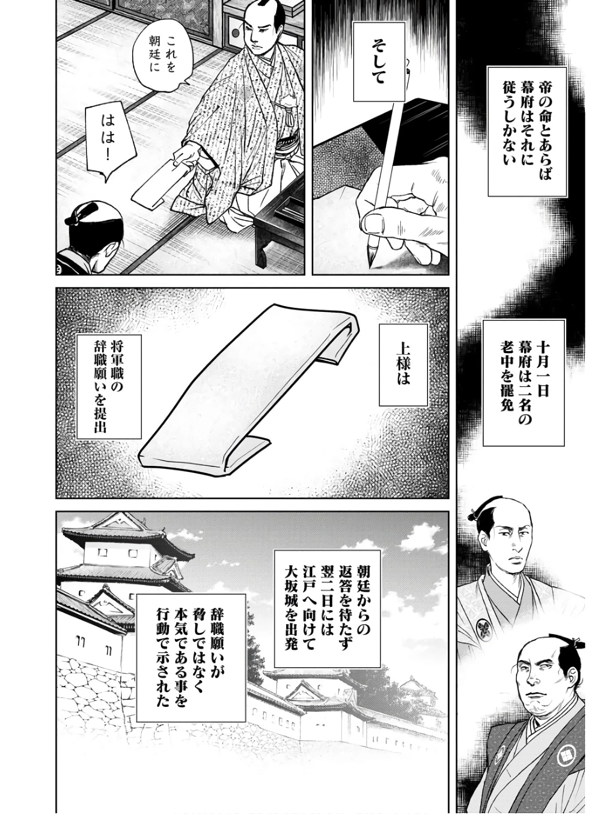 MUJIN -無尽- 第86話 - 10
