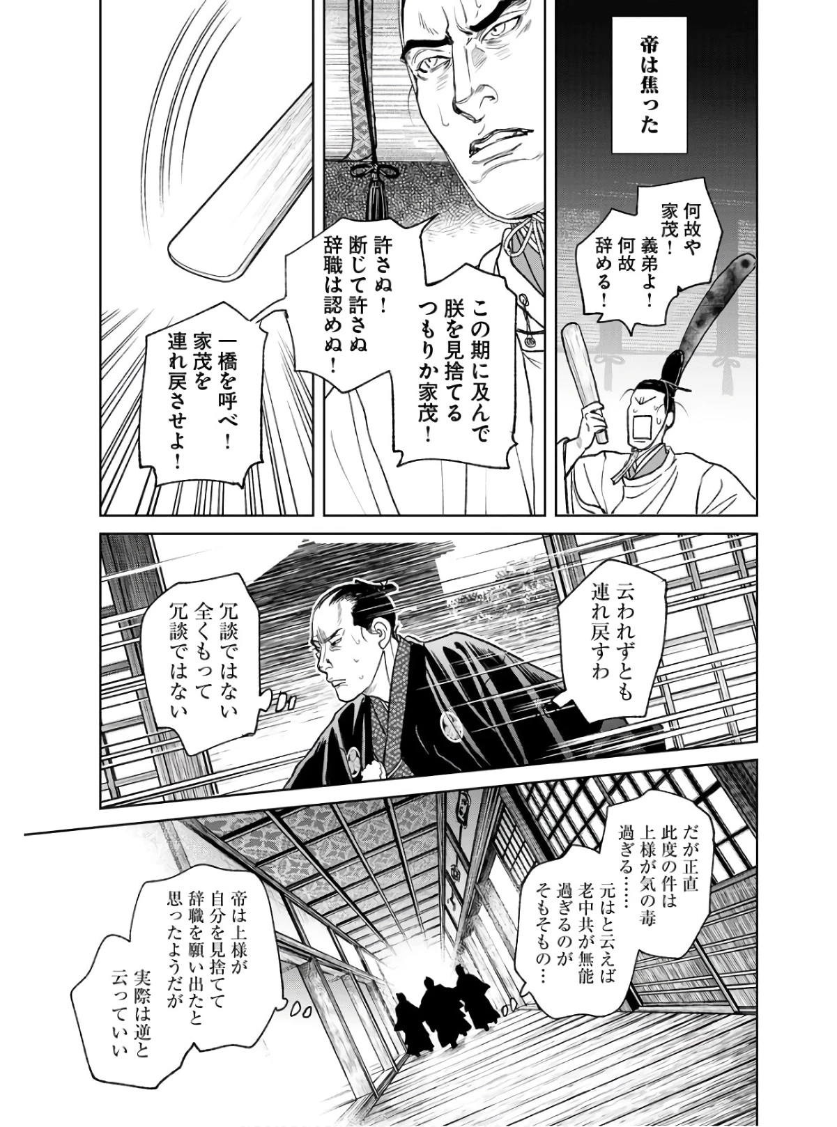 MUJIN -無尽- 第86話 - 11