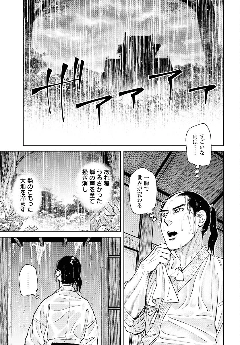 MUJIN -無尽- 第93話 - 19