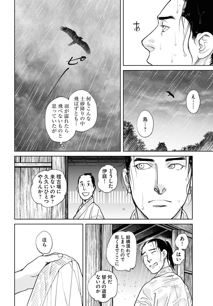 MUJIN -無尽- 第93話 - 20