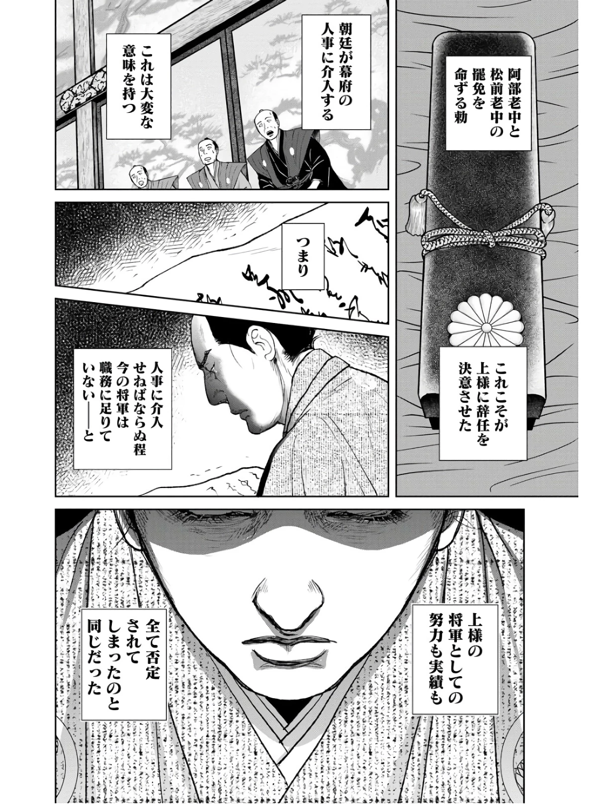 MUJIN -無尽- 第86話 - 12