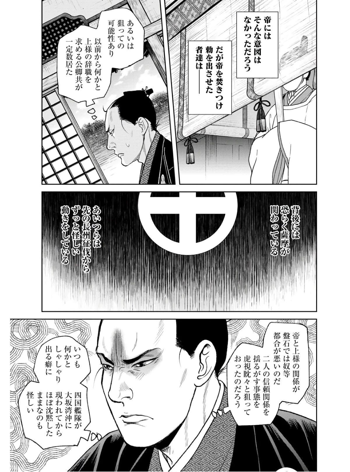 MUJIN -無尽- 第86話 - 13