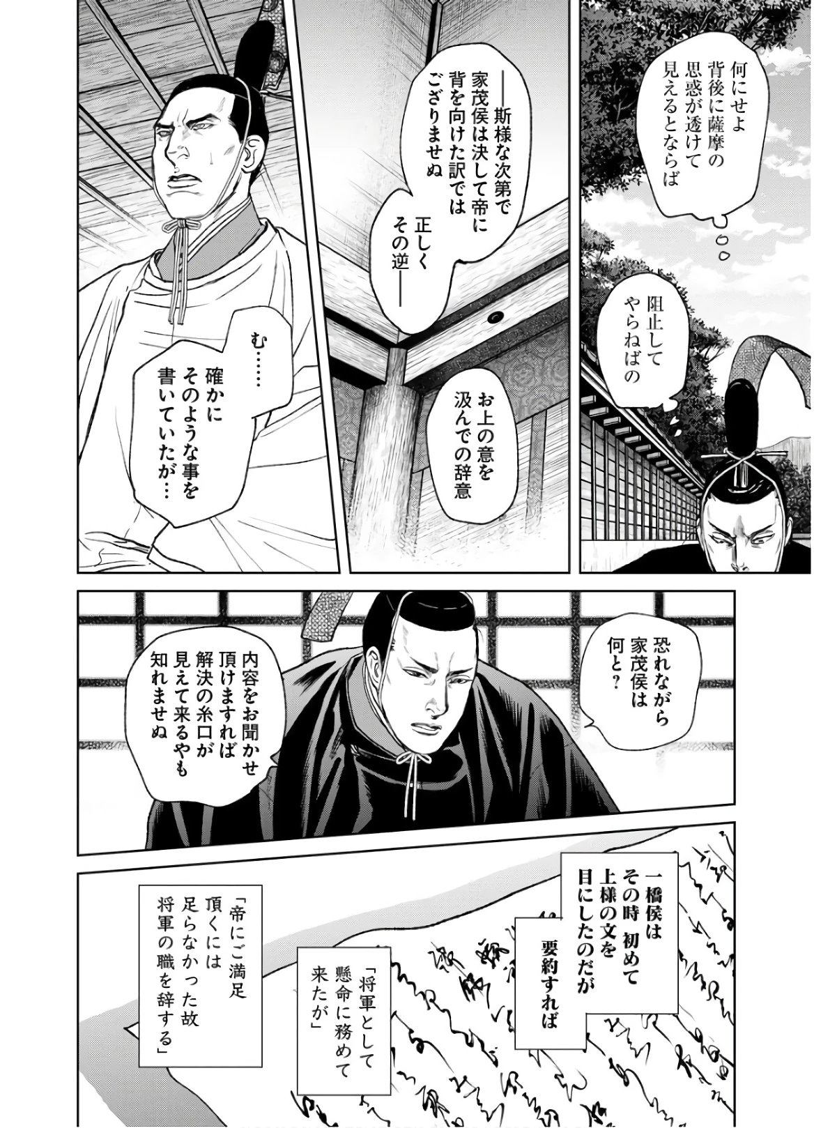 MUJIN -無尽- 第86話 - 14
