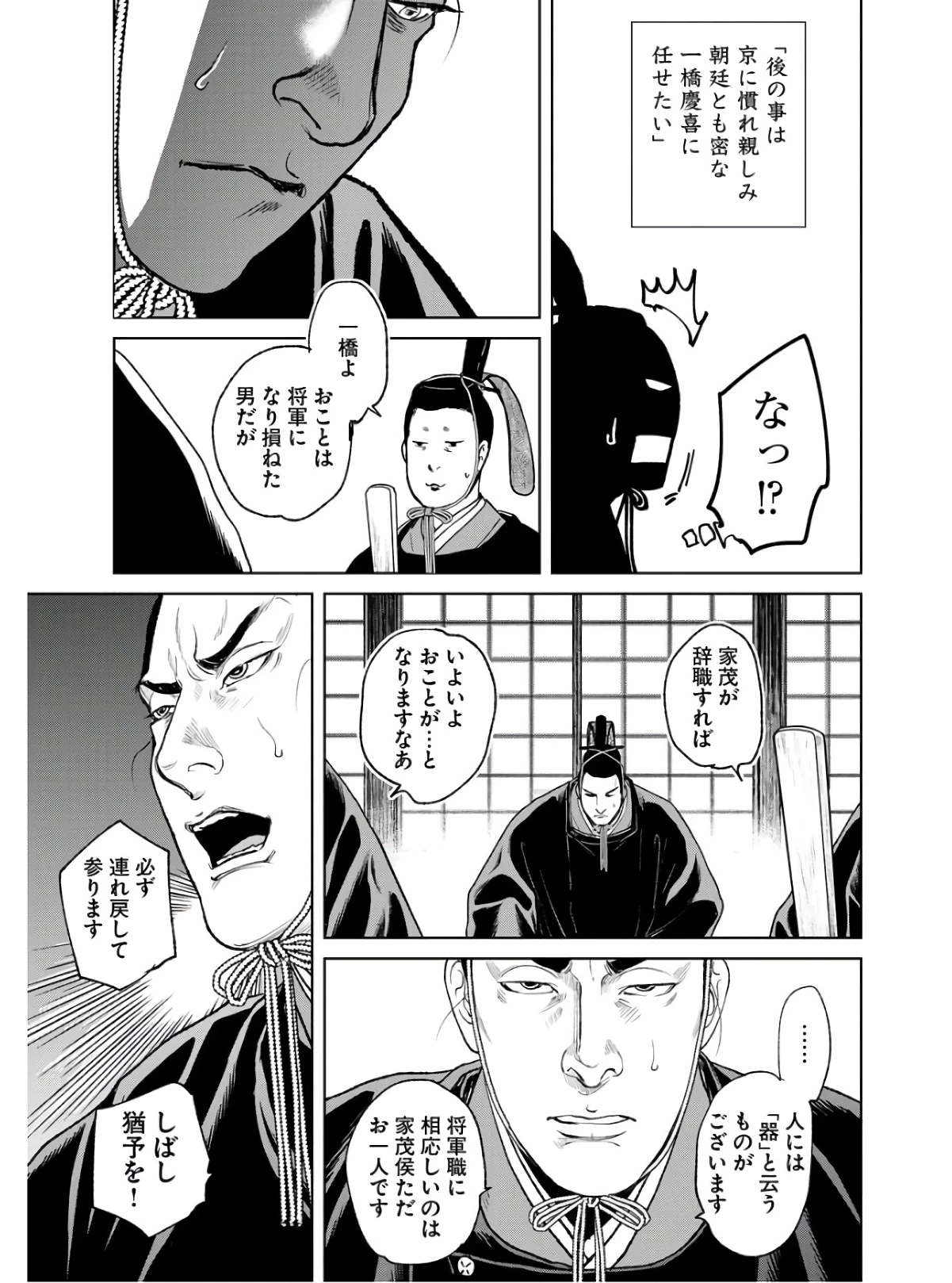MUJIN -無尽- 第86話 - 15