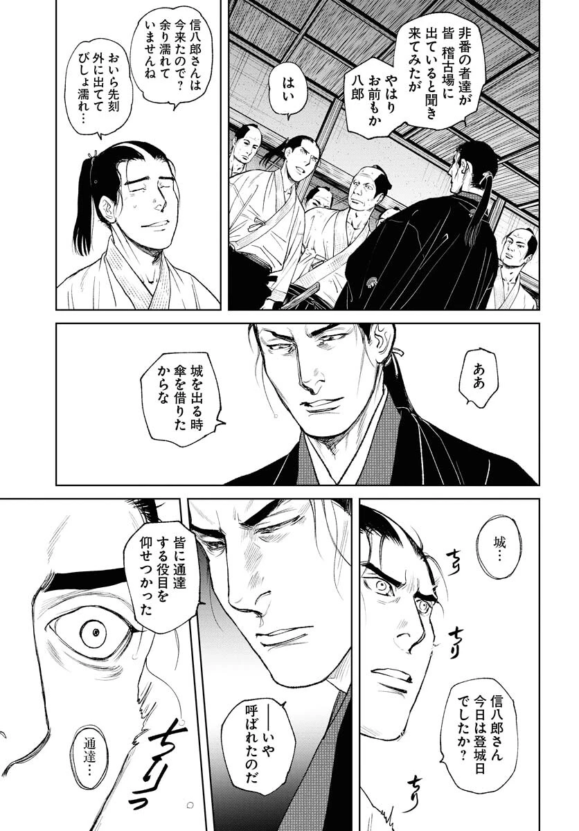 MUJIN -無尽- 第93話 - 23