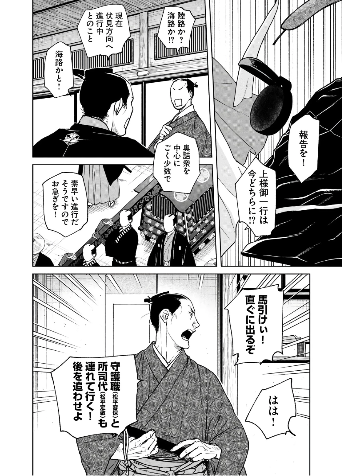 MUJIN -無尽- 第86話 - 16