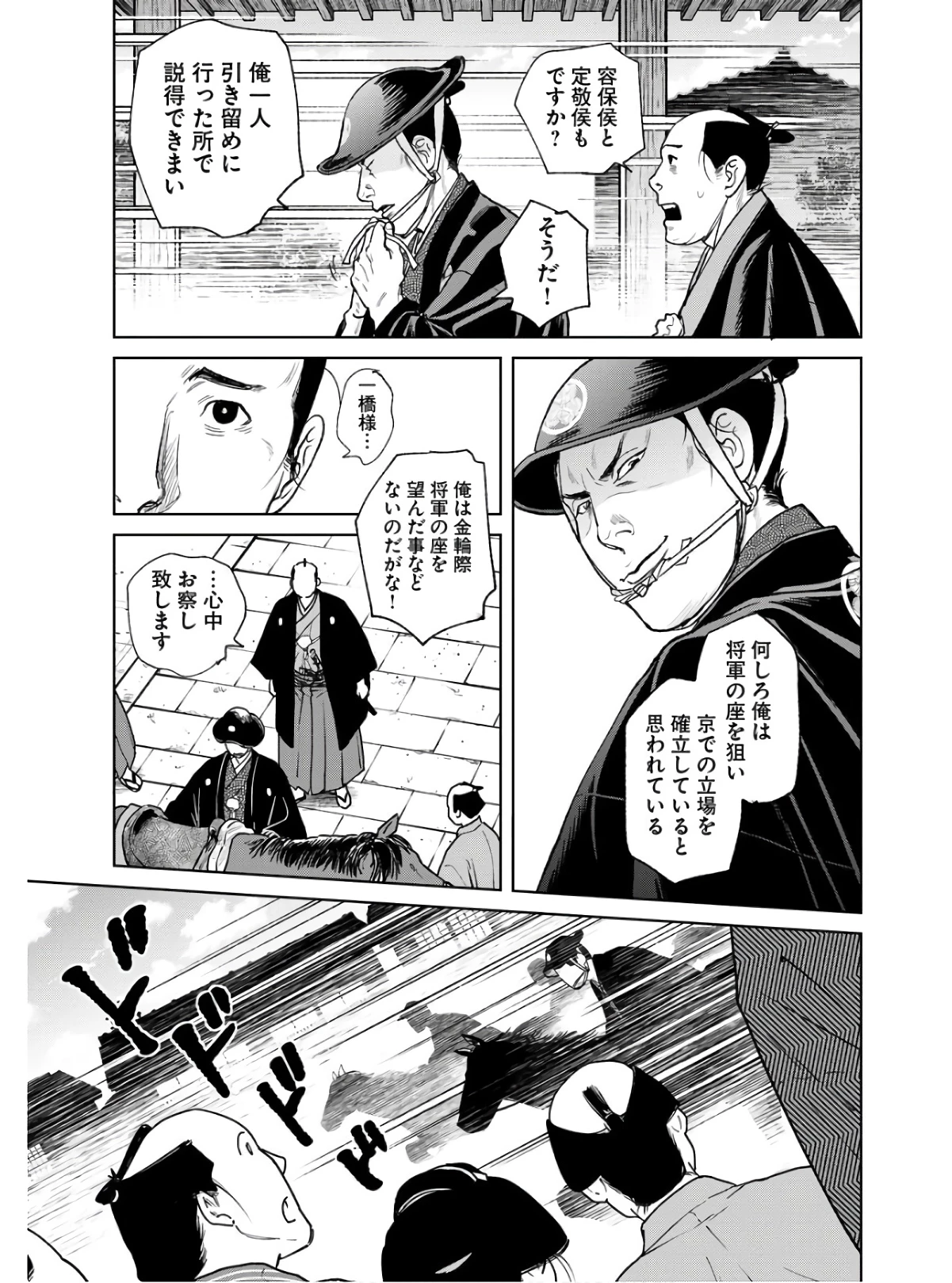 MUJIN -無尽- 第86話 - 17