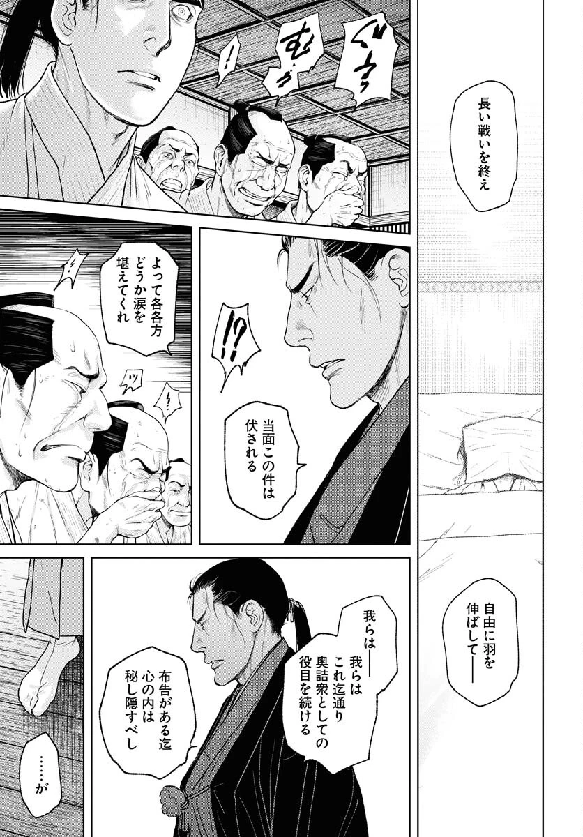 MUJIN -無尽- 第93話 - 25