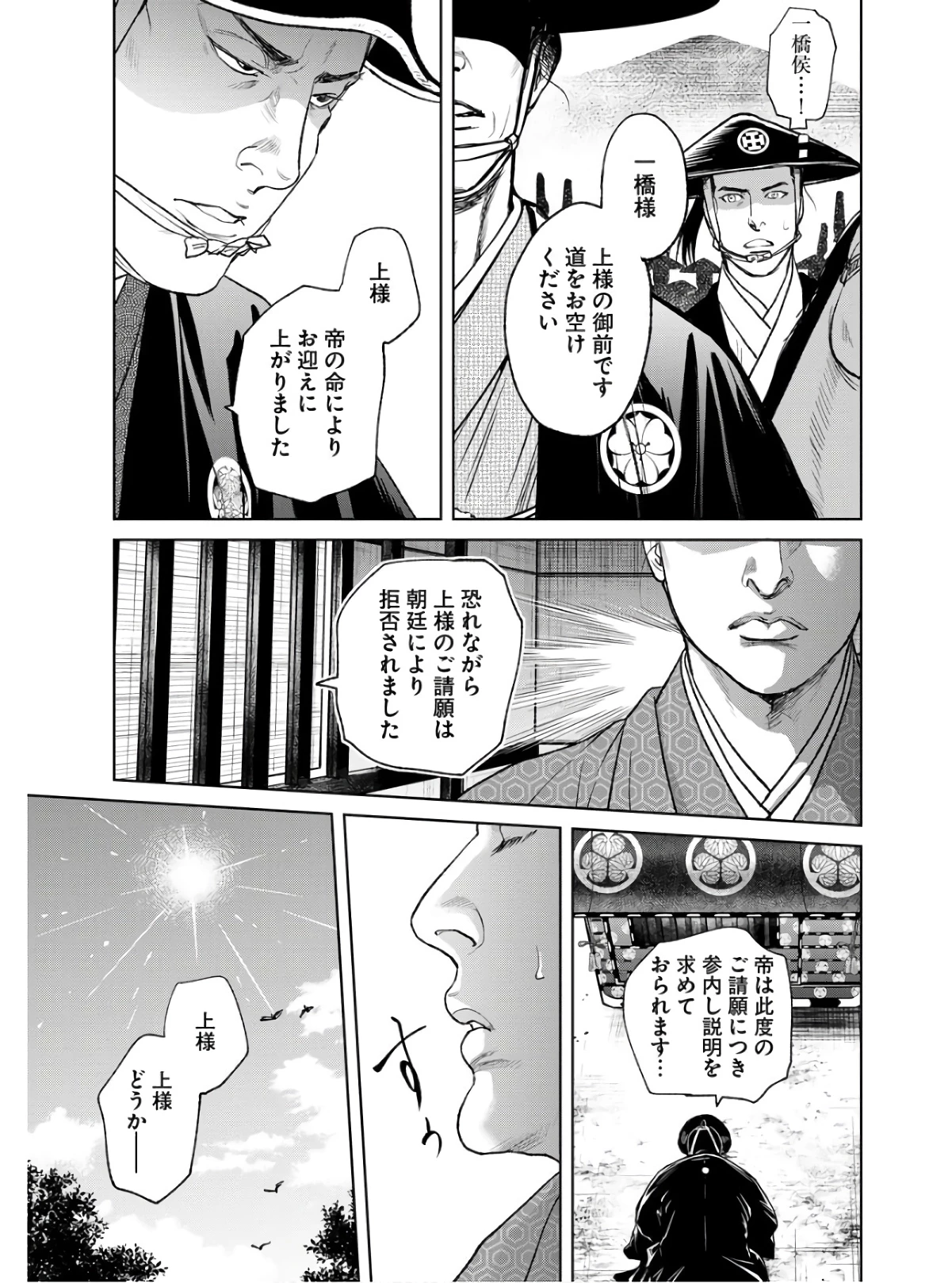MUJIN -無尽- 第86話 - 19