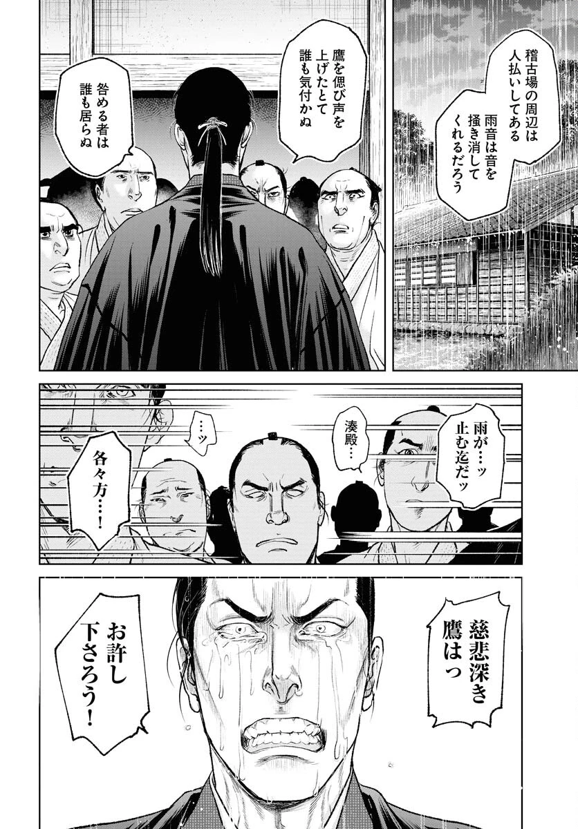 MUJIN -無尽- 第93話 - 26