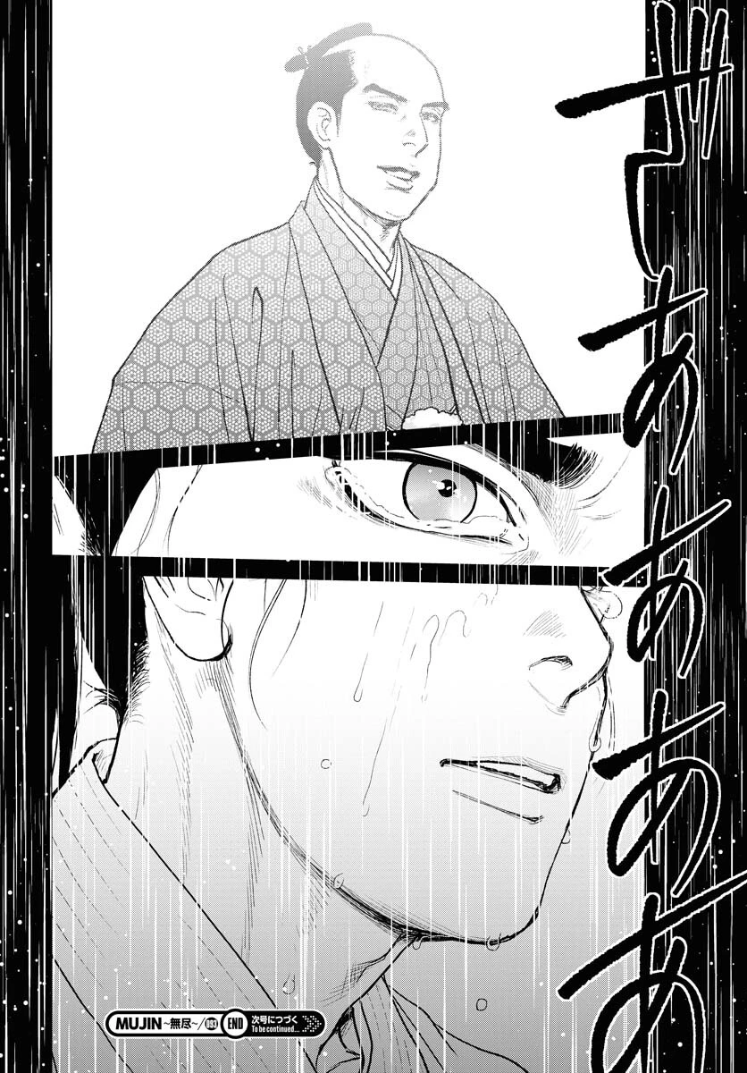 MUJIN -無尽- 第93話 - 28