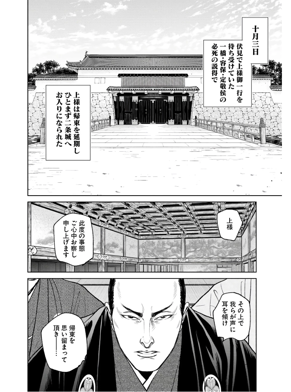 MUJIN -無尽- 第86話 - 20
