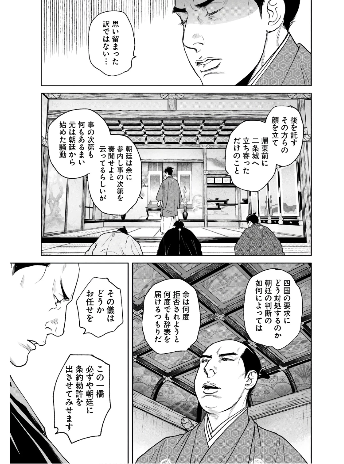MUJIN -無尽- 第86話 - 21