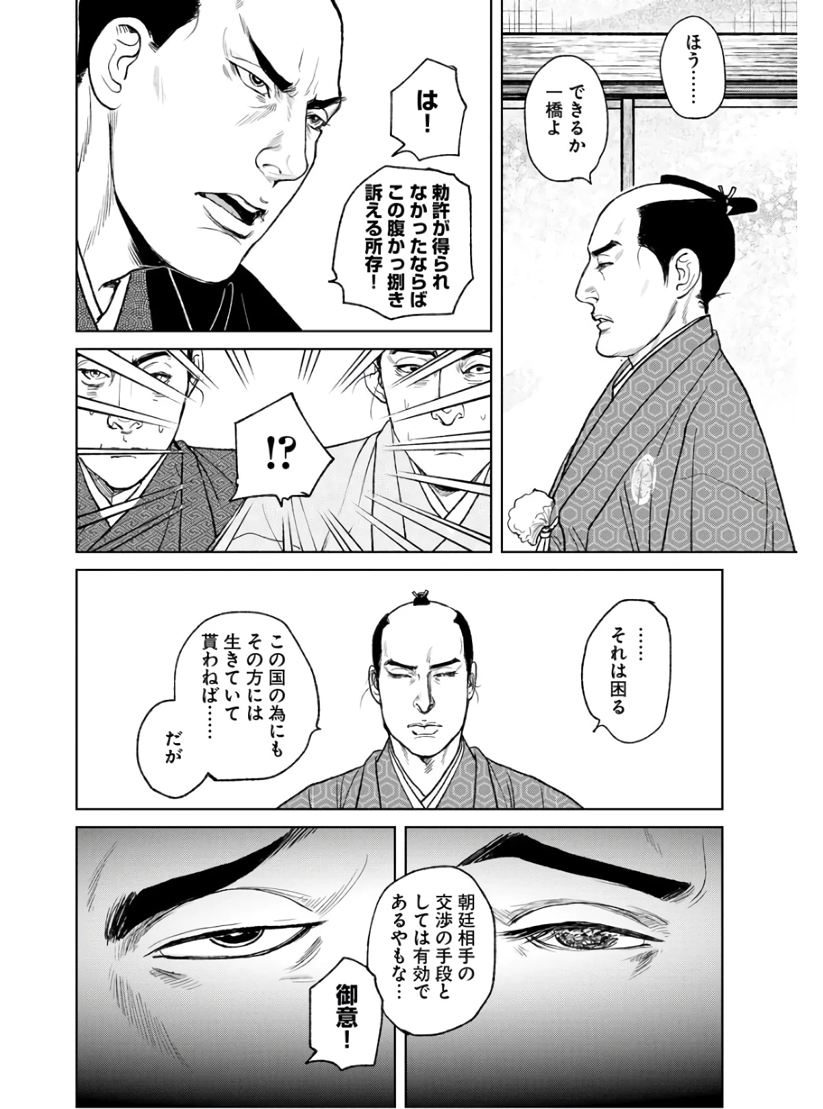 MUJIN -無尽- 第86話 - 22