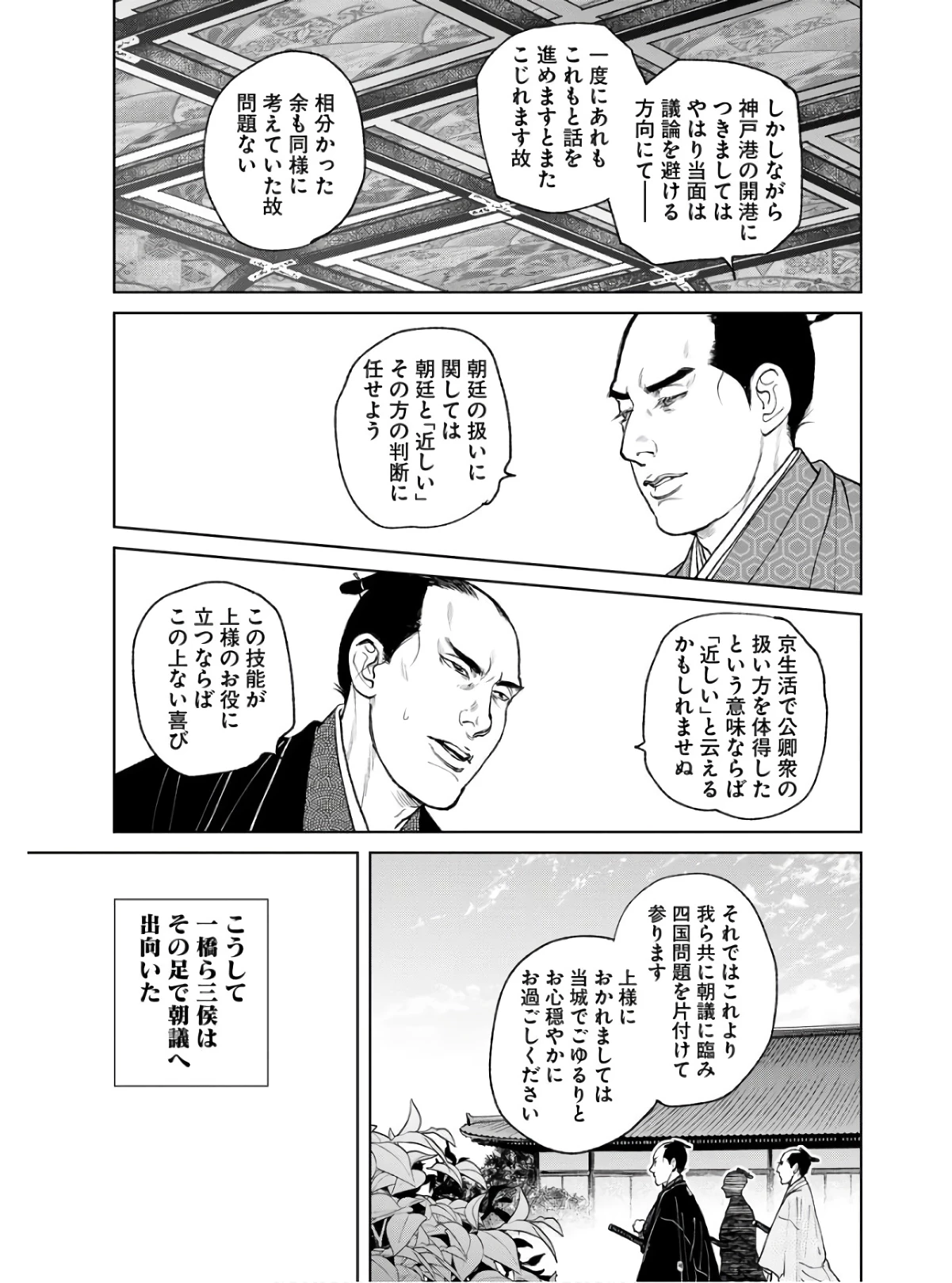 MUJIN -無尽- 第86話 - 23