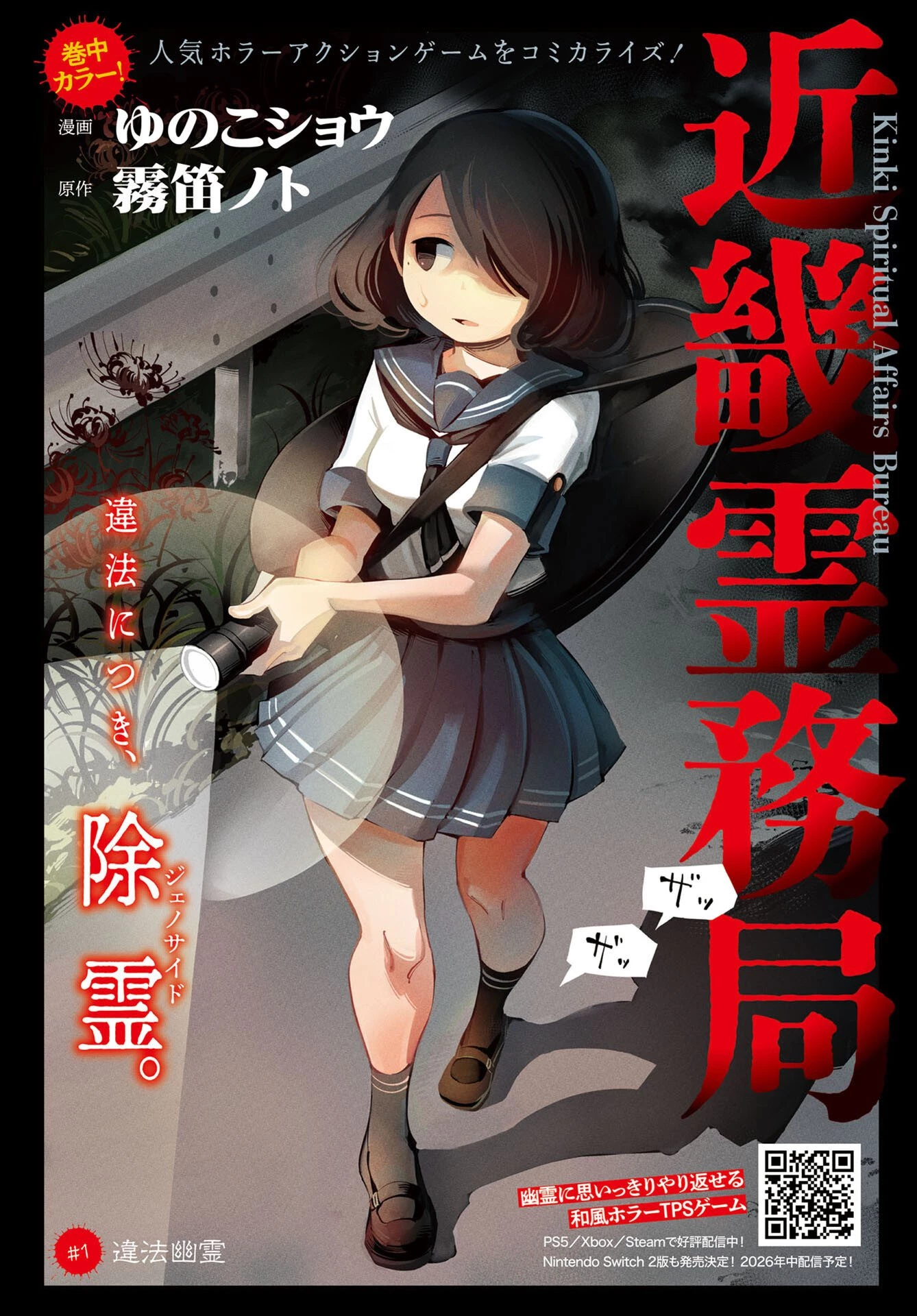 近畿霊務局 第1話 - 2