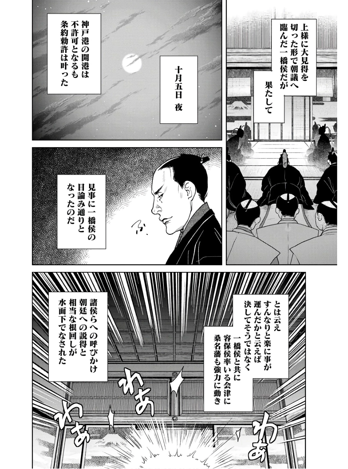 MUJIN -無尽- 第86話 - 24