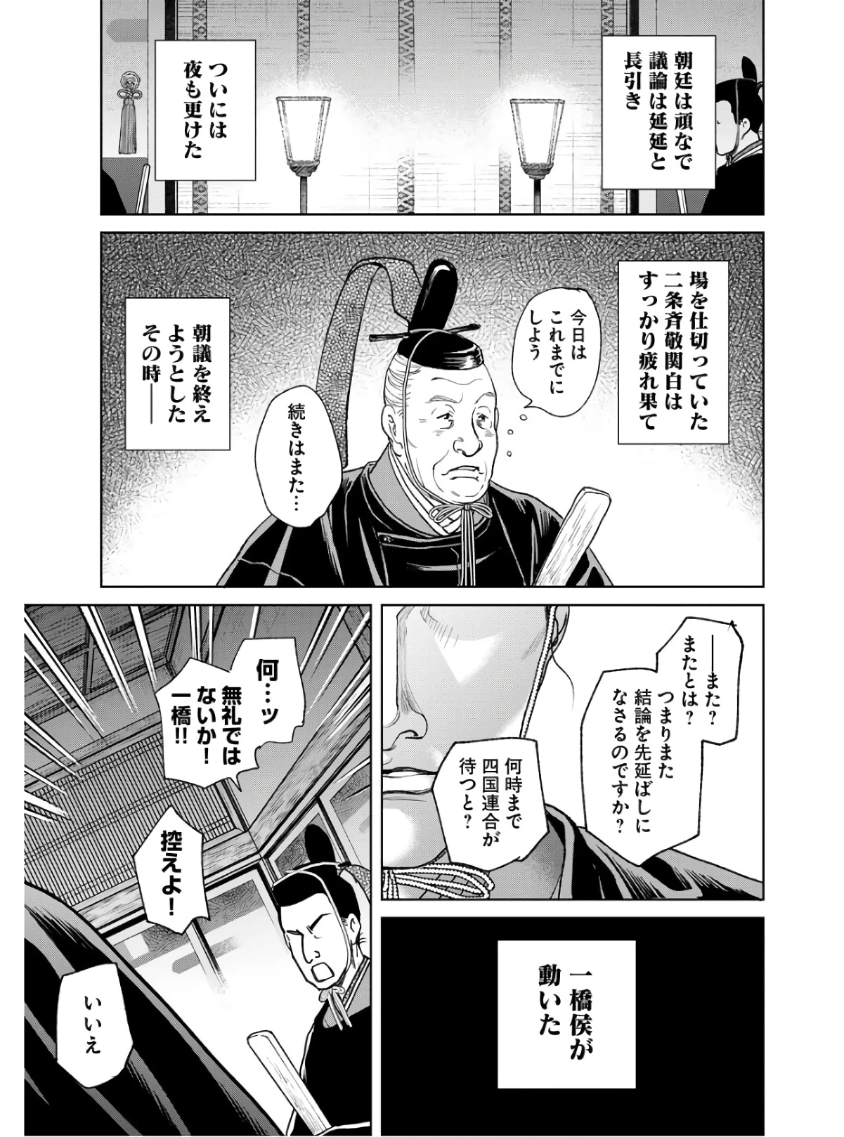 MUJIN -無尽- 第86話 - 25